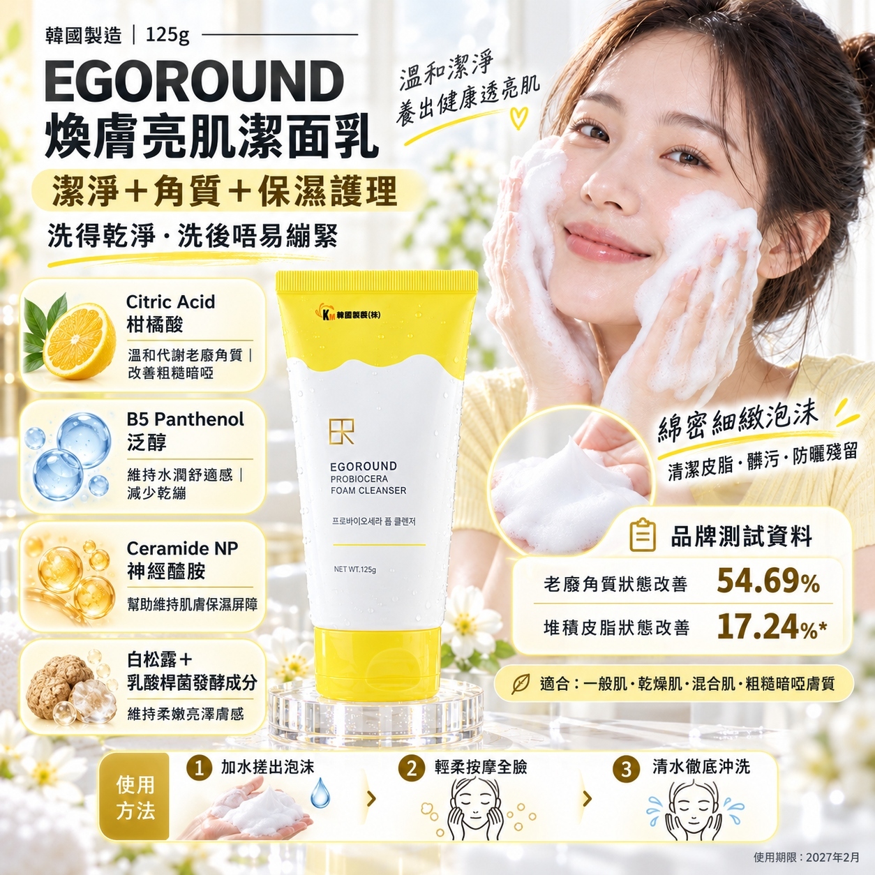 【直播加購品】LX090702 韓國製｜Egoround 再生煥膚亮白洗面乳｜125g x 3支裝
