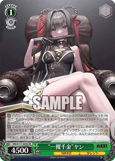 勝利の女神：NIKKE - NIK/S117-045S “一攫千金”ヤン SR