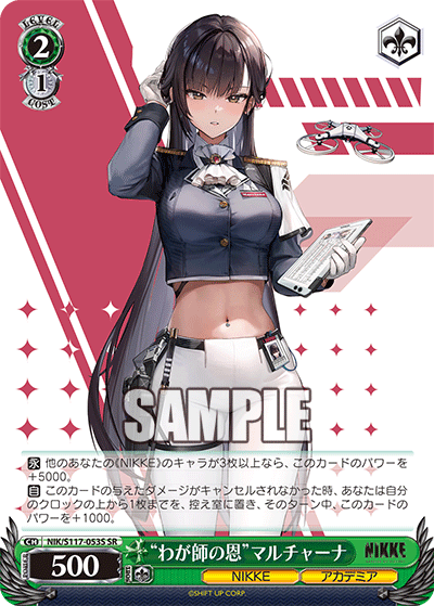 勝利の女神：NIKKE - NIK/S117-053S “わが師の恩”マルチャーナ SR
