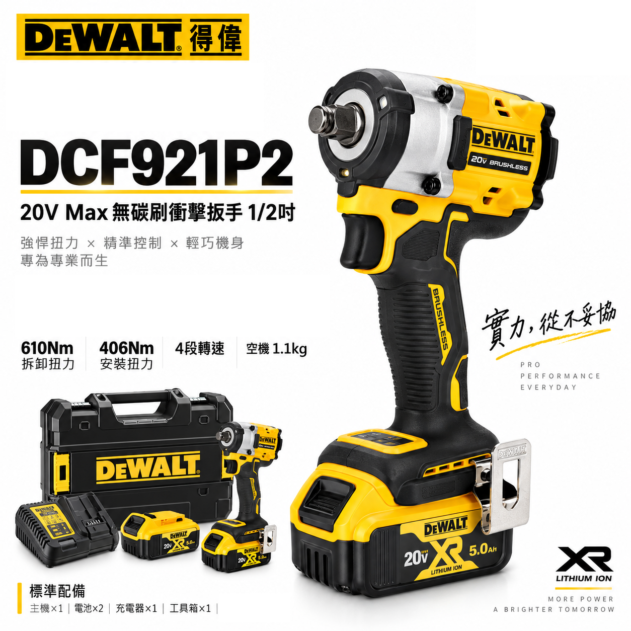 DEWALT 美國 得偉｜20V 無碳刷衝擊扳手 1/2"四分充電式電動板手｜DCF921｜DCF921P2｜公司貨 DCF921P2T