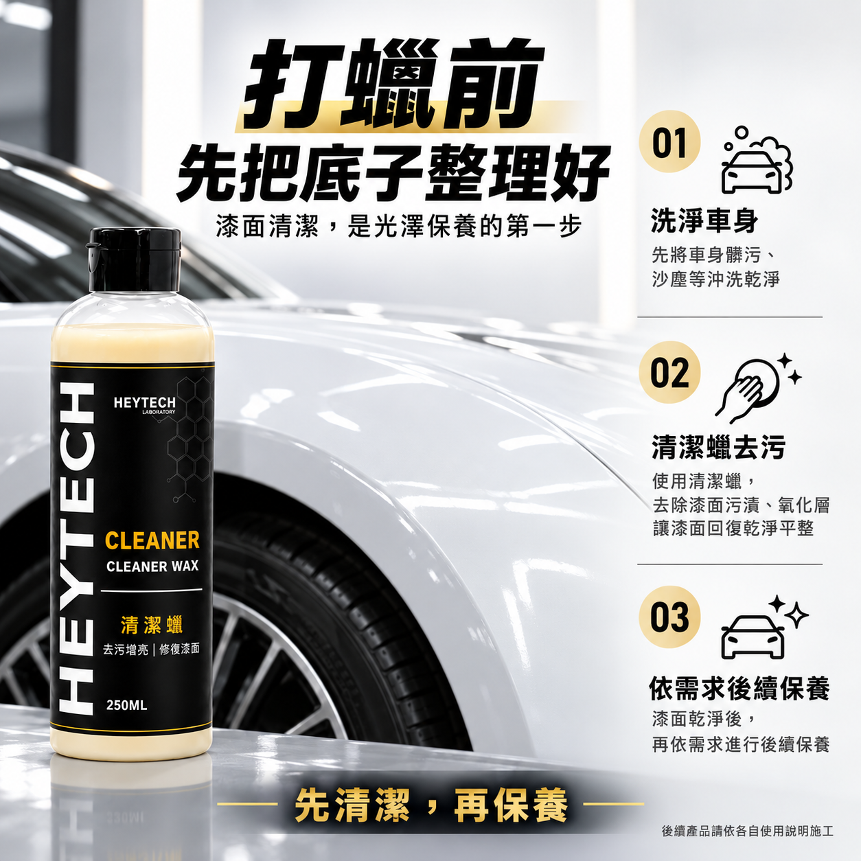 清潔美白蠟｜250mL
