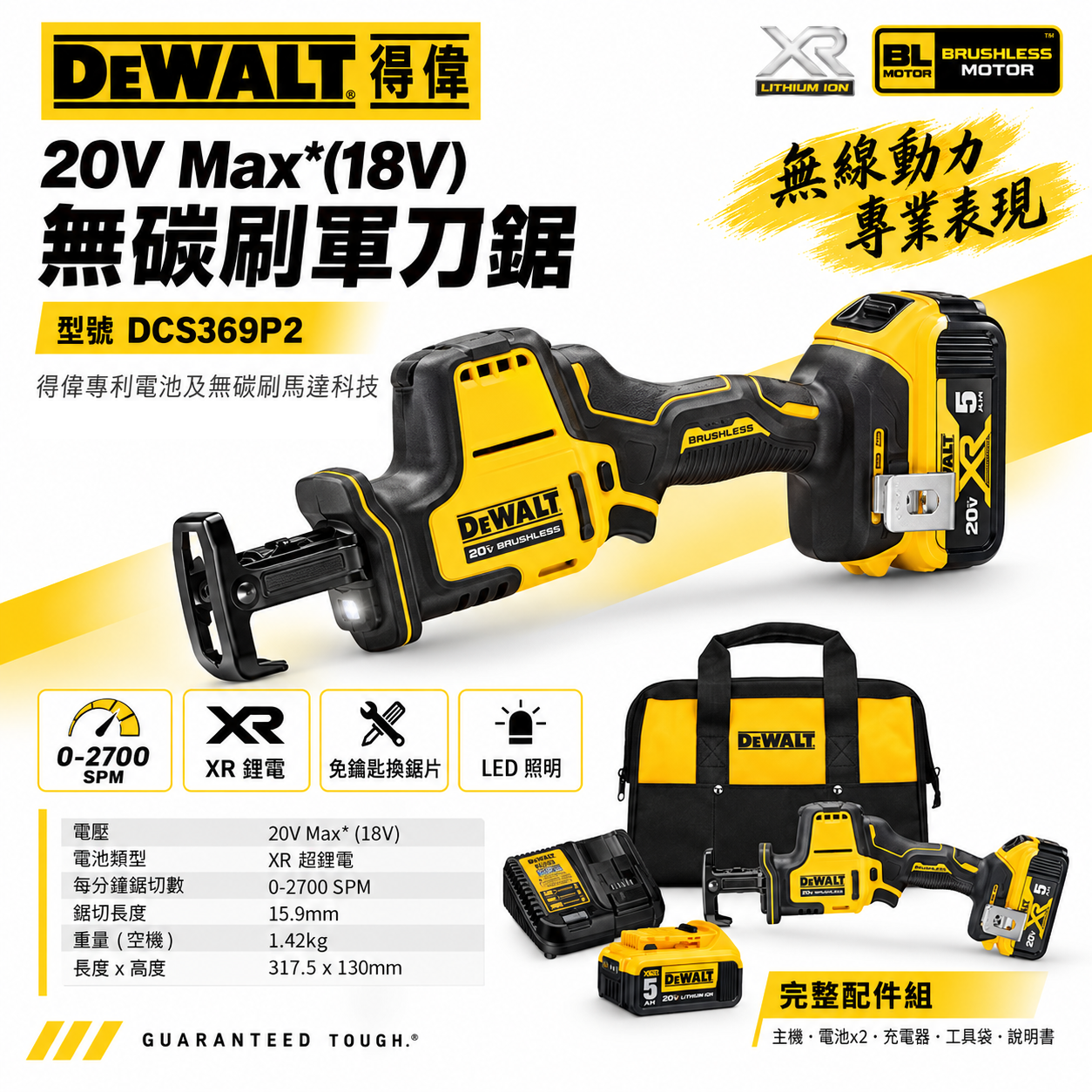 DEWALT 美國 得偉｜20V 迅猛龍無刷軍刀鋸 充電軍刀鋸 充電式無碳刷軍刀機｜DCS369P2｜公司貨 DCS369