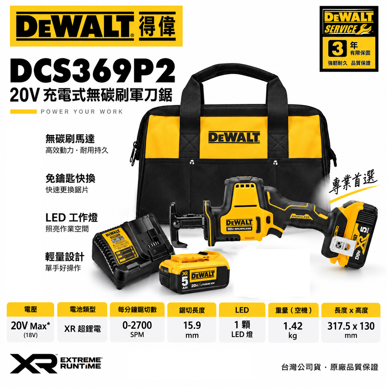 DEWALT 美國 得偉｜20V 迅猛龍無刷軍刀鋸 充電軍刀鋸 充電式無碳刷軍刀機｜DCS369P2｜公司貨 DCS369