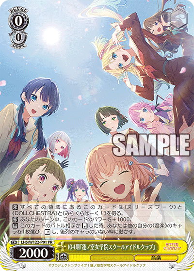 Weiß Schwarz PRカード - ラブライブ！蓮ノ空女学院スクールアイドルクラブ LHS/W122-P01 104期『蓮ノ空女学院スクールアイドルクラブ』 PR