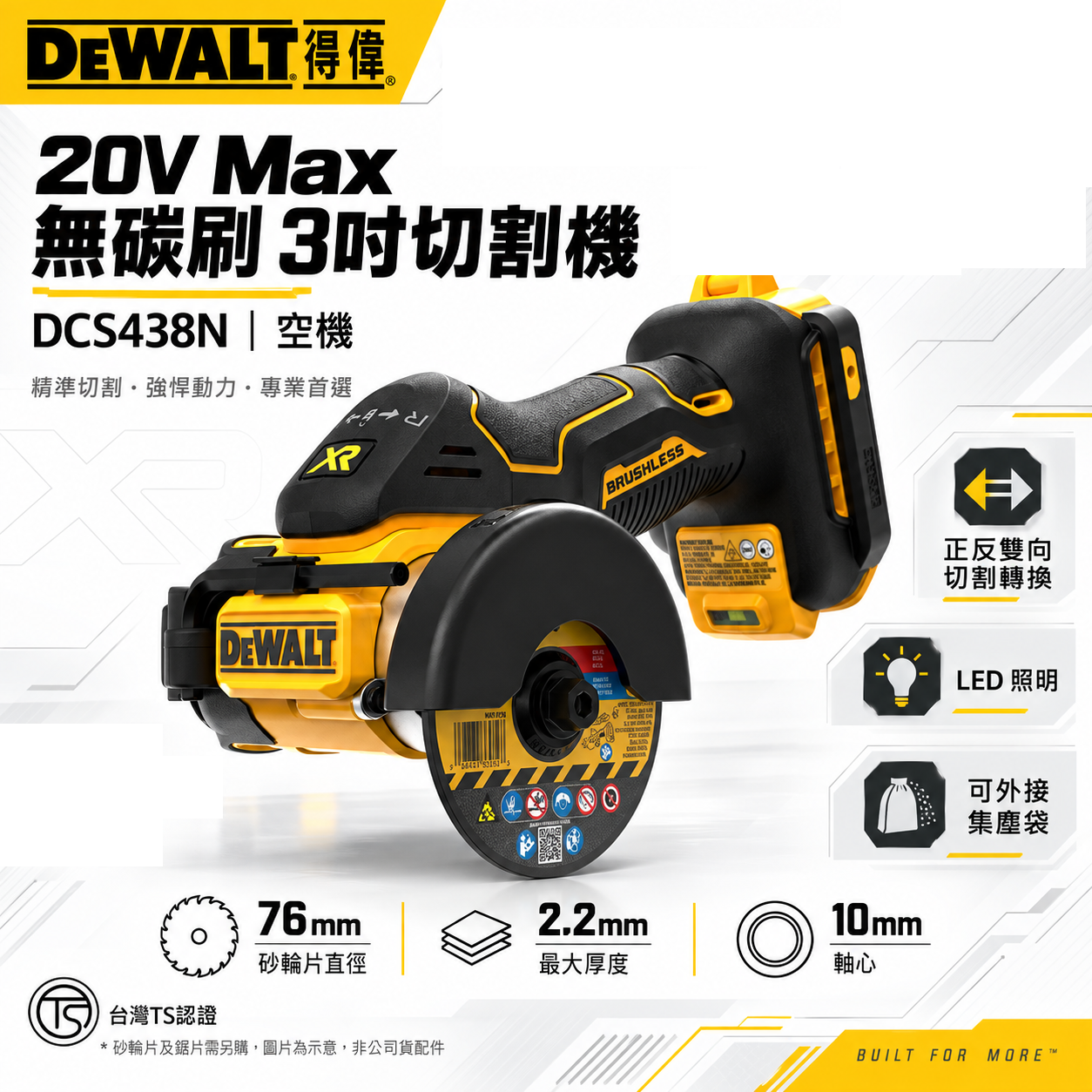 DEWALT 美國 得偉｜20V 3吋充電無碳刷砂輪機 無刷充電式切割機 3"｜DCS438N｜空機｜公司貨 DCS438 DCS438B