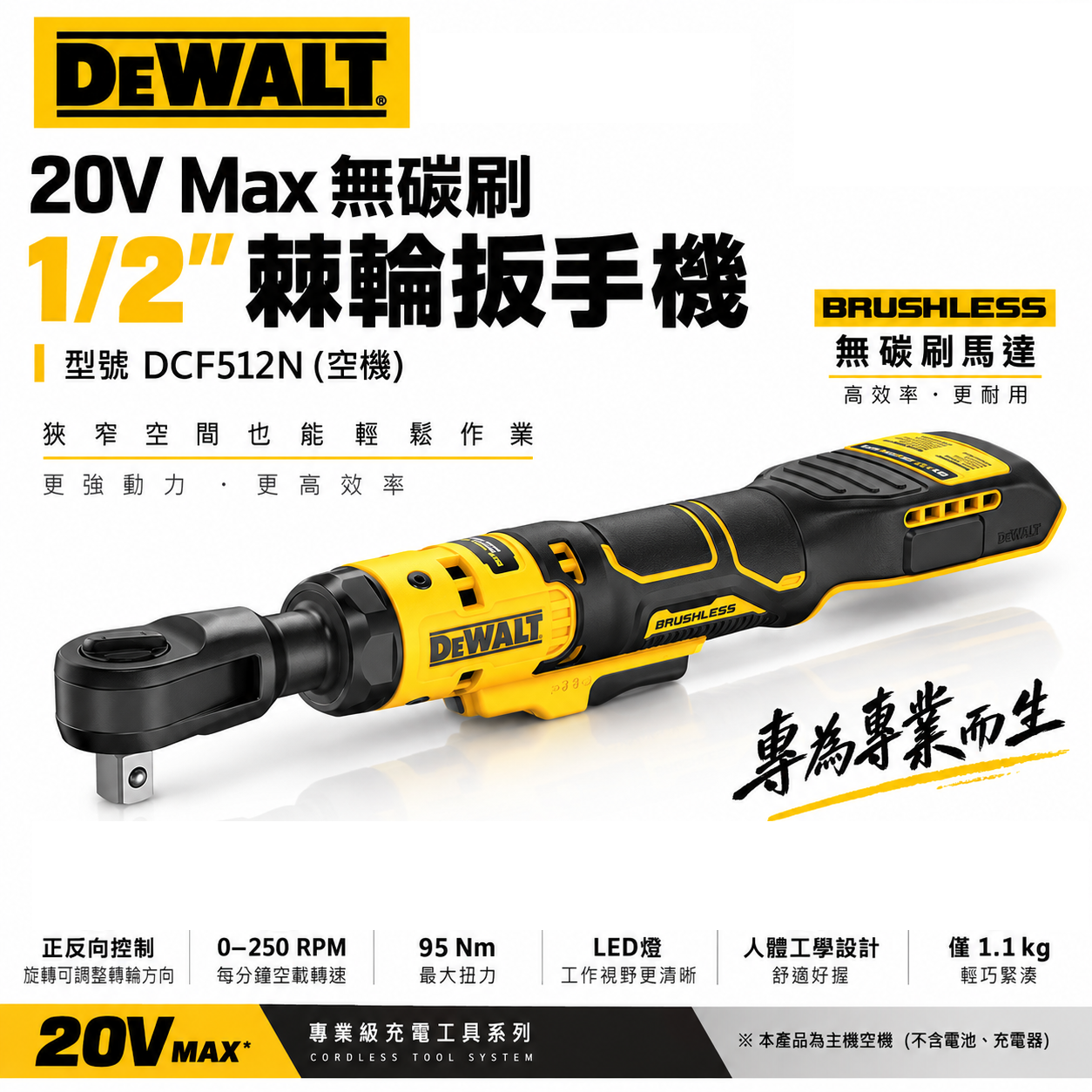 DEWALT 美國 得偉｜20V 4分無碳刷 1/2"棘輪扳手機 四分直式充電電動板手｜DCF512N 空機｜DCF512 DCF512B｜公司貨