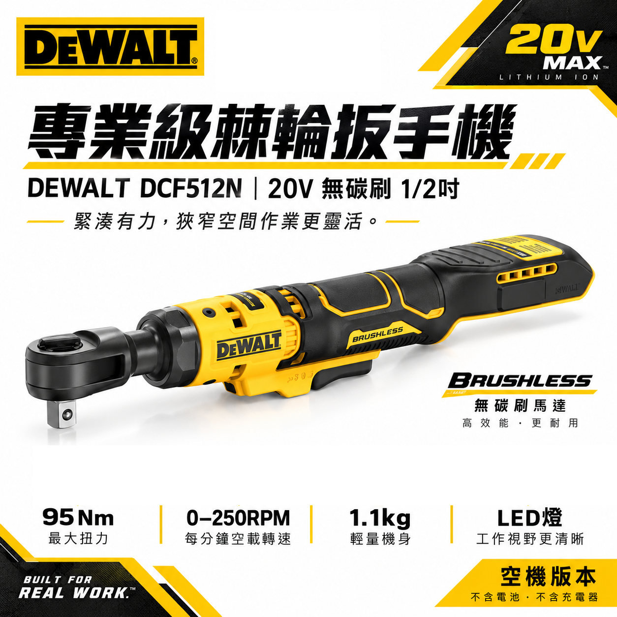 DEWALT 美國 得偉｜20V 4分無碳刷 1/2"棘輪扳手機 四分直式充電電動板手｜DCF512N 空機｜DCF512 DCF512B｜公司貨