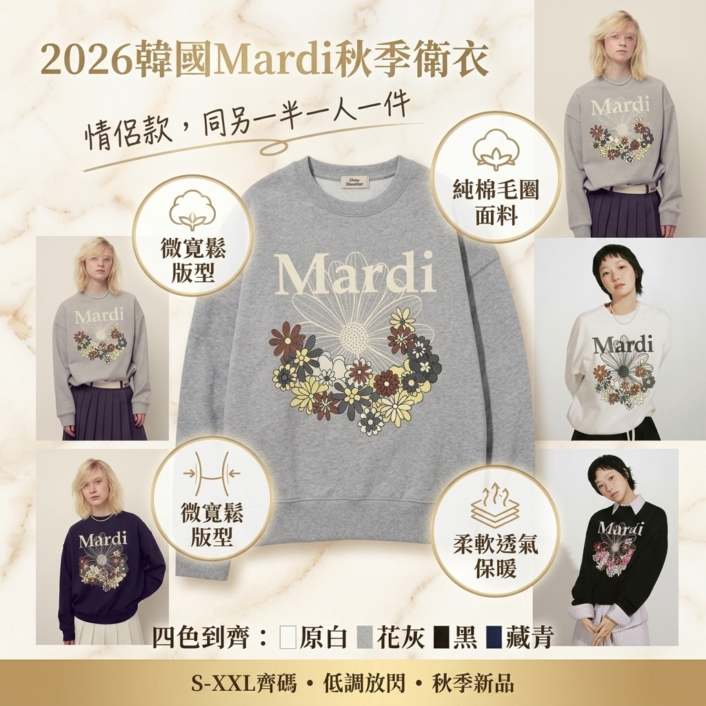 2026秋季韓國Mardi衛衣