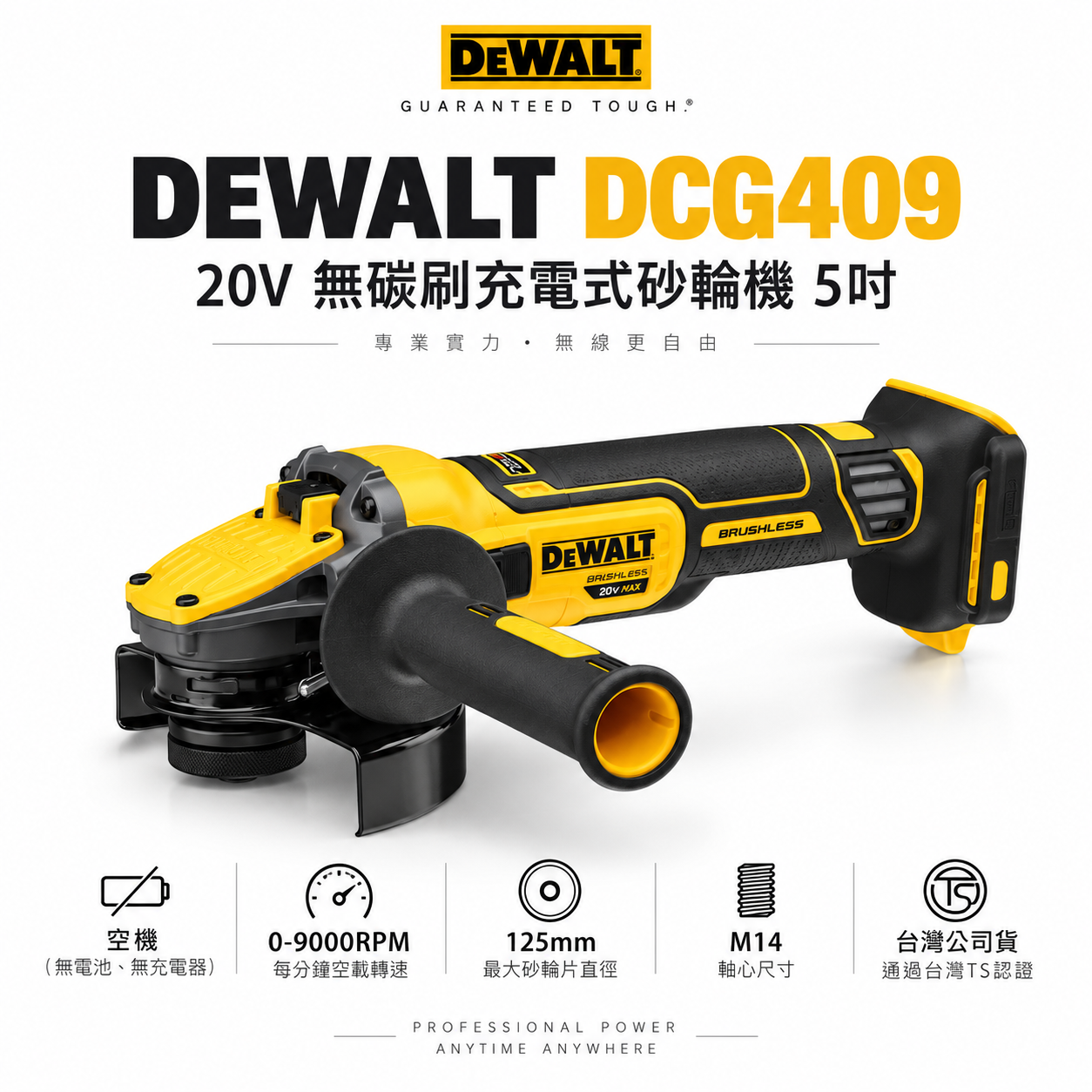 DEWALT 美國 得偉｜20V FVA 無碳刷砂輪機 5" 充電式砂輪機-側開關｜DCG409N DCG409 DCG409B｜空機｜公司貨