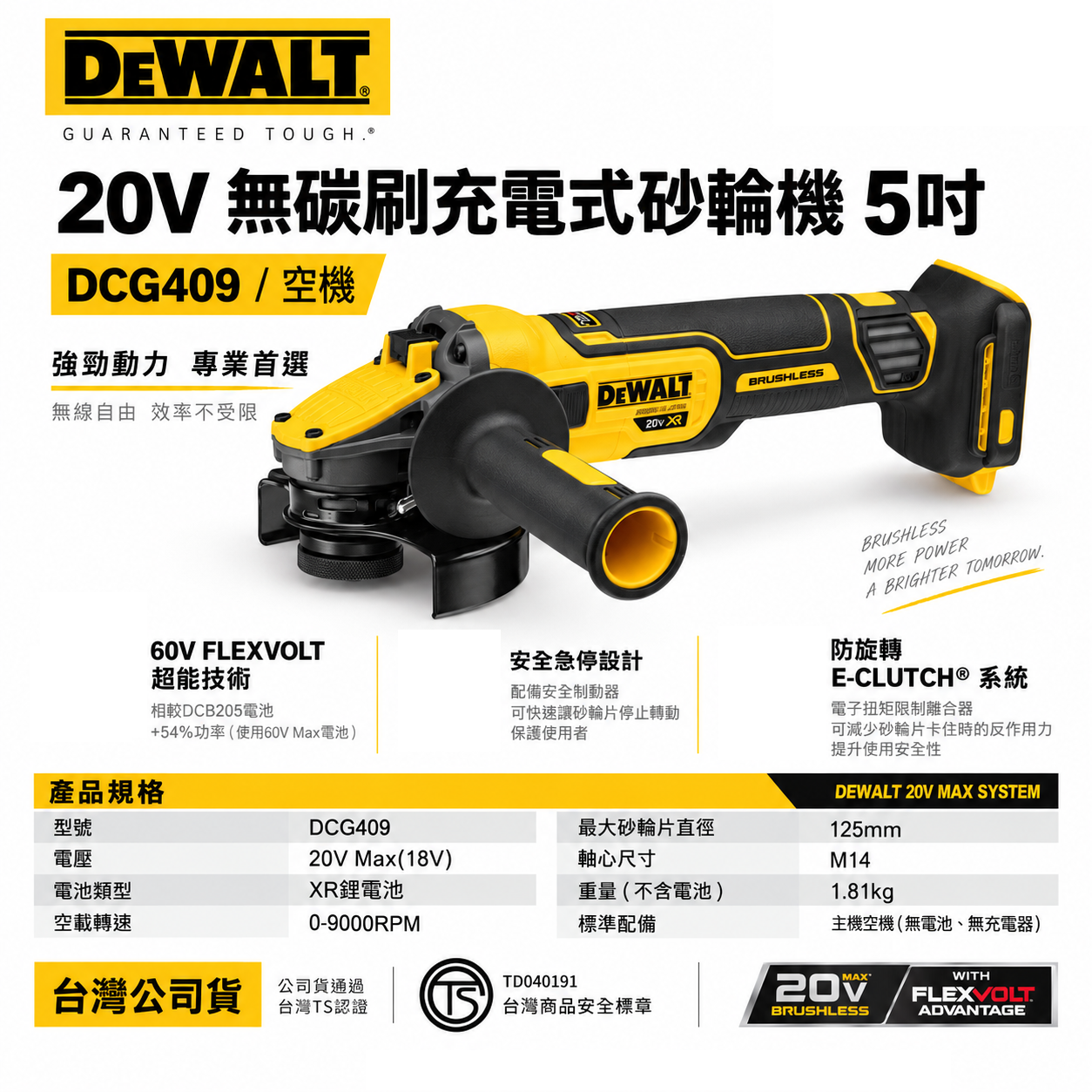DEWALT 美國 得偉｜20V FVA 無碳刷砂輪機 5" 充電式砂輪機-側開關｜DCG409N DCG409 DCG409B｜空機｜公司貨