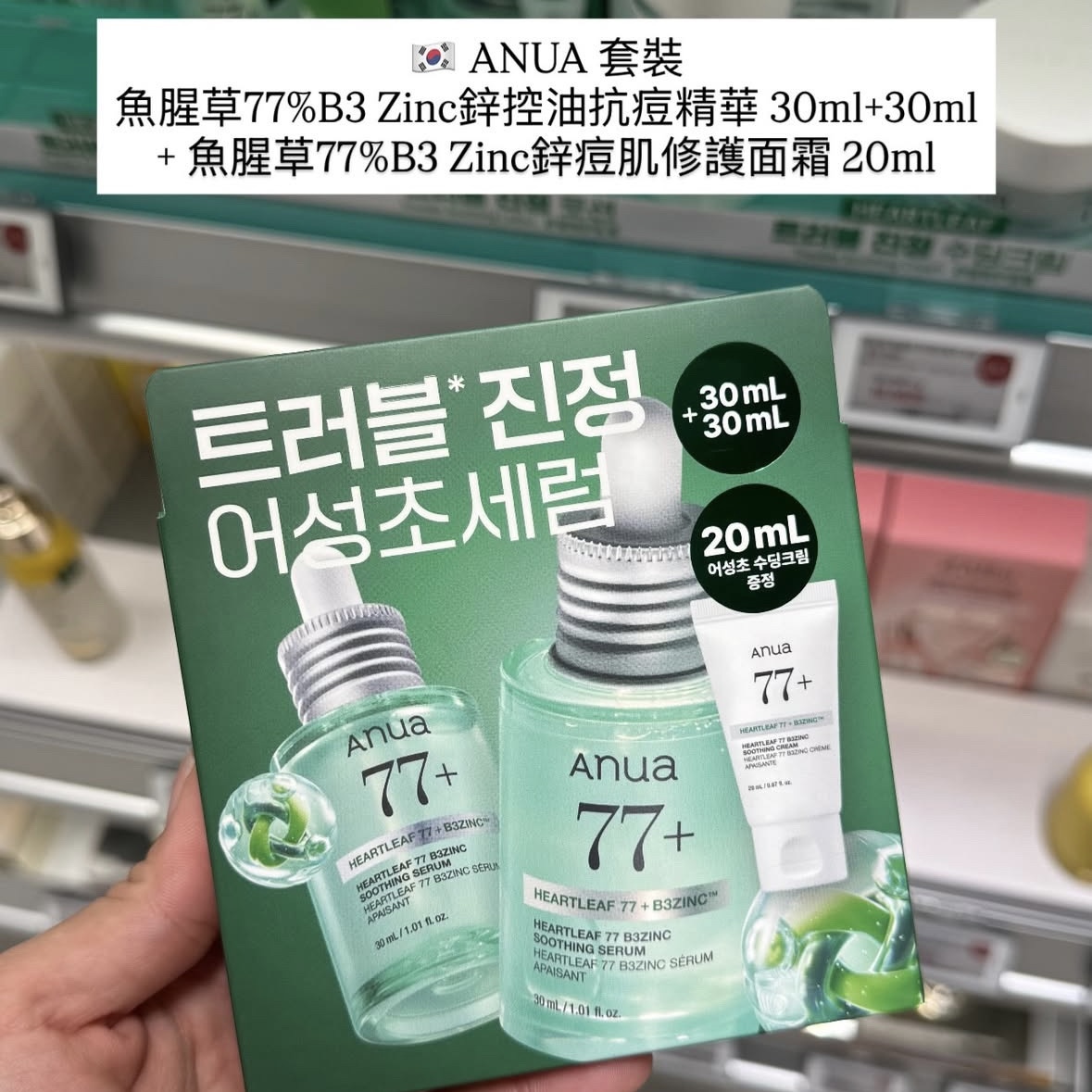 ANUA 魚腥草77%B3 Zinc鋅控油抗痘精華 30ml x2 (+舒緩霜 20ml)