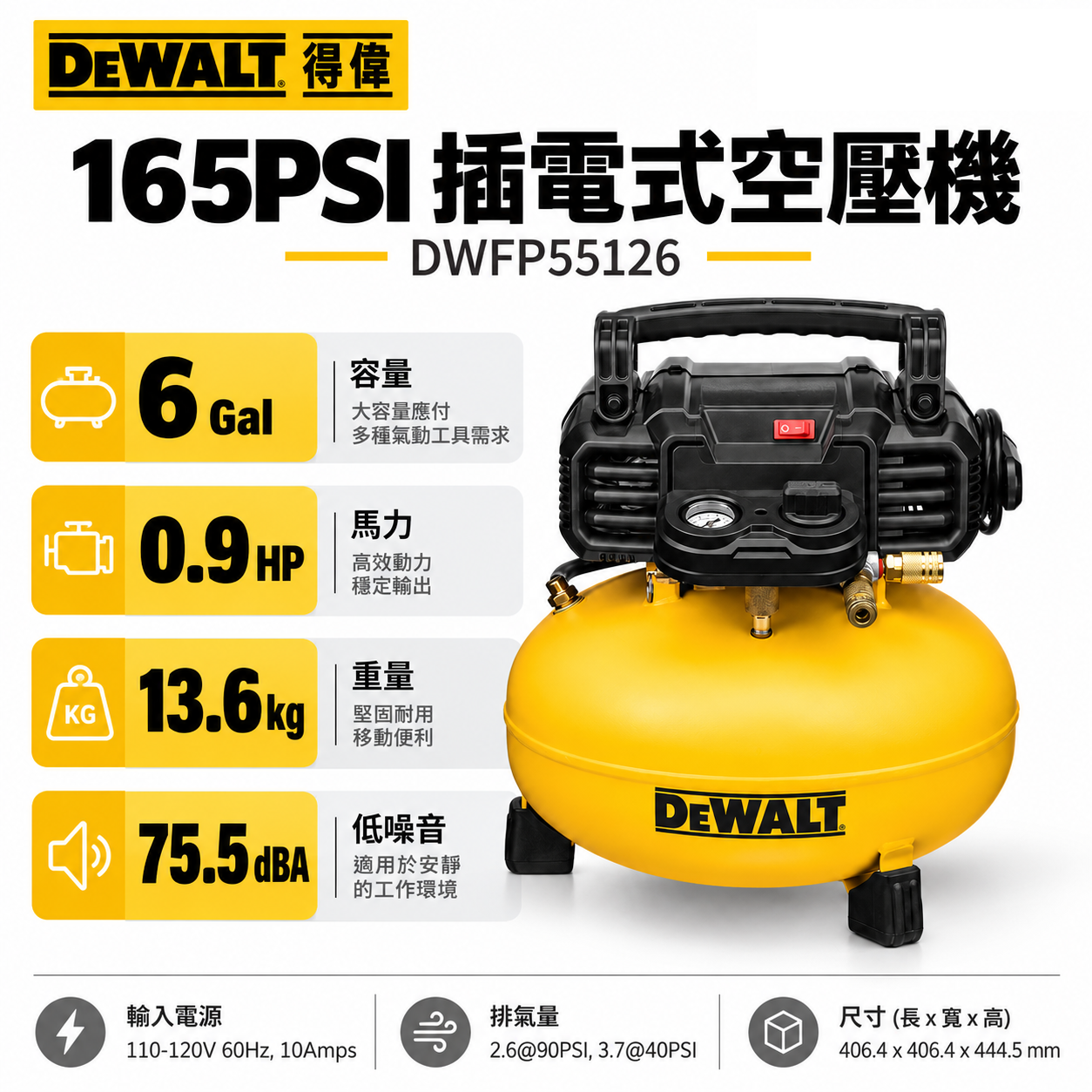 DEWALT 美國 得偉｜插電式空壓機 165PSI 插電無油式空壓機 美洲製｜DWFP55126｜公司貨