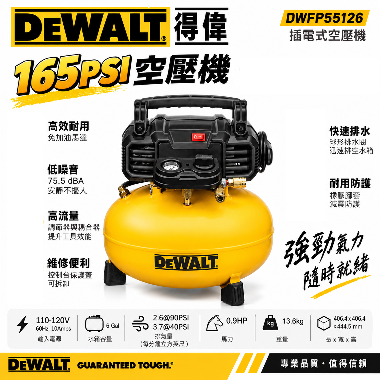 DEWALT 美國 得偉｜插電式空壓機 165PSI 插電無油式空壓機 美洲製｜DWFP55126｜公司貨