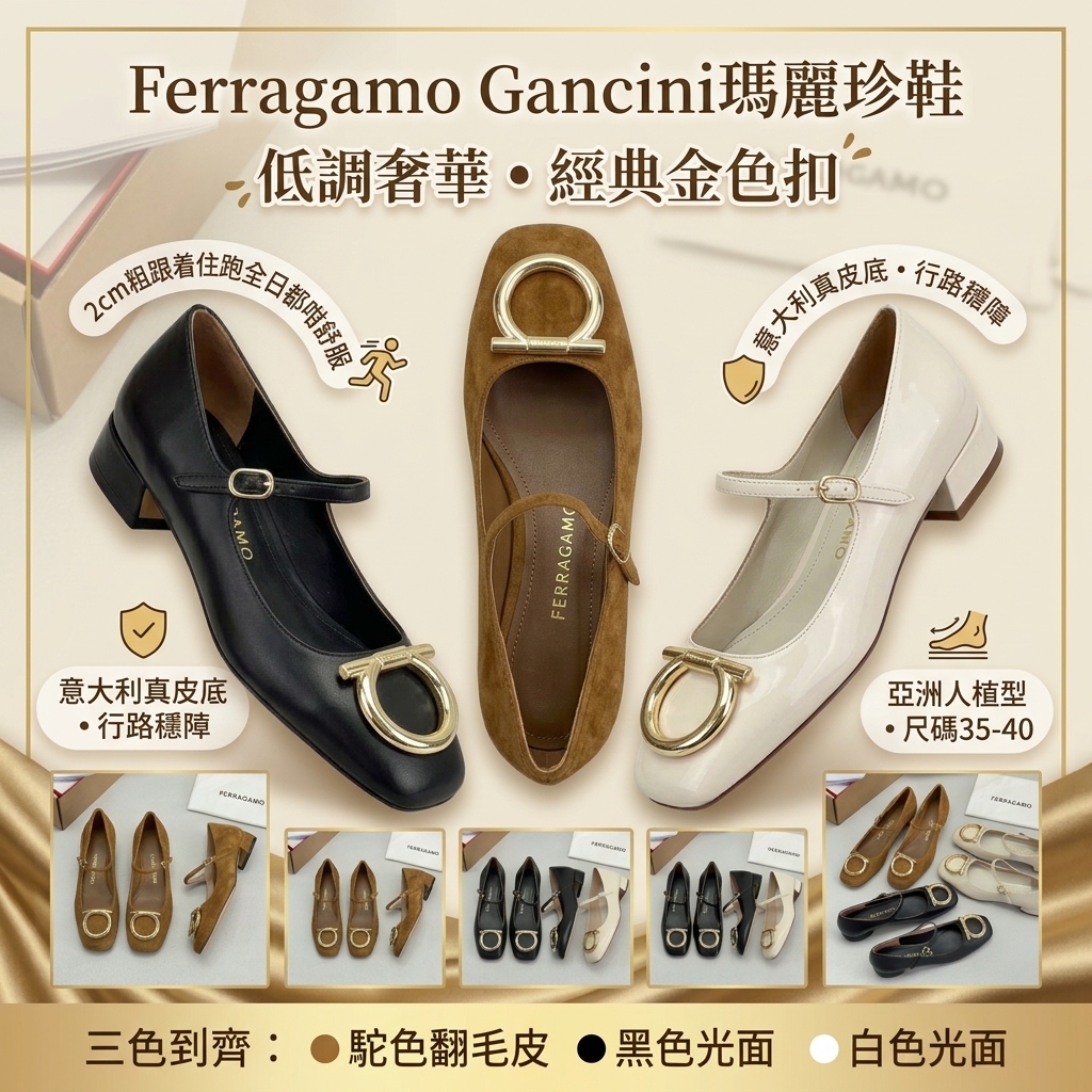 Ferragamo Gancini瑪麗珍鞋