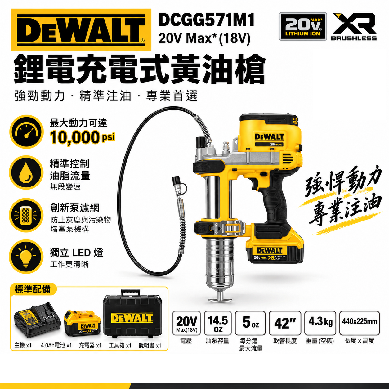 DEWALT 得偉 美國｜20V 充電式電動黃油槍｜牛油槍 單電池+充電器+箱子｜DCGG571M1｜公司貨 DCGG571M1K DCGG571