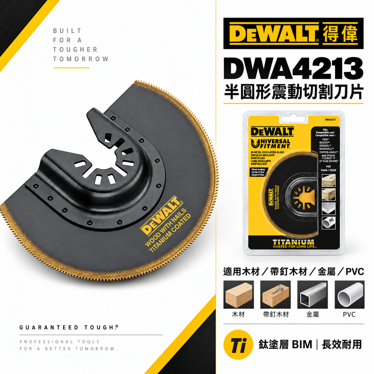 DEWALT 美國 得偉｜磨切機用鋸片鋸片 BIM TIT 半圓形刀片 寬面鈦塗層 金屬用｜DWA4213