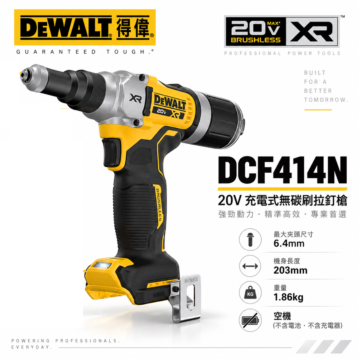 DEWALT 美國 得偉｜20V 無碳刷拉釘槍 無刷拉釘機 充電電動拉釘槍｜DCF414N｜空機｜公司貨 DCF414B DCF414