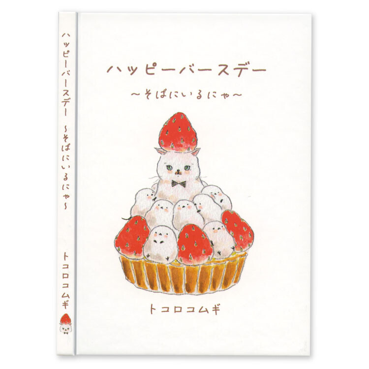 生日賀卡 一本故事書卡片 貓咪慶生 Tocorocomugi｜日本 Tocorocomugi