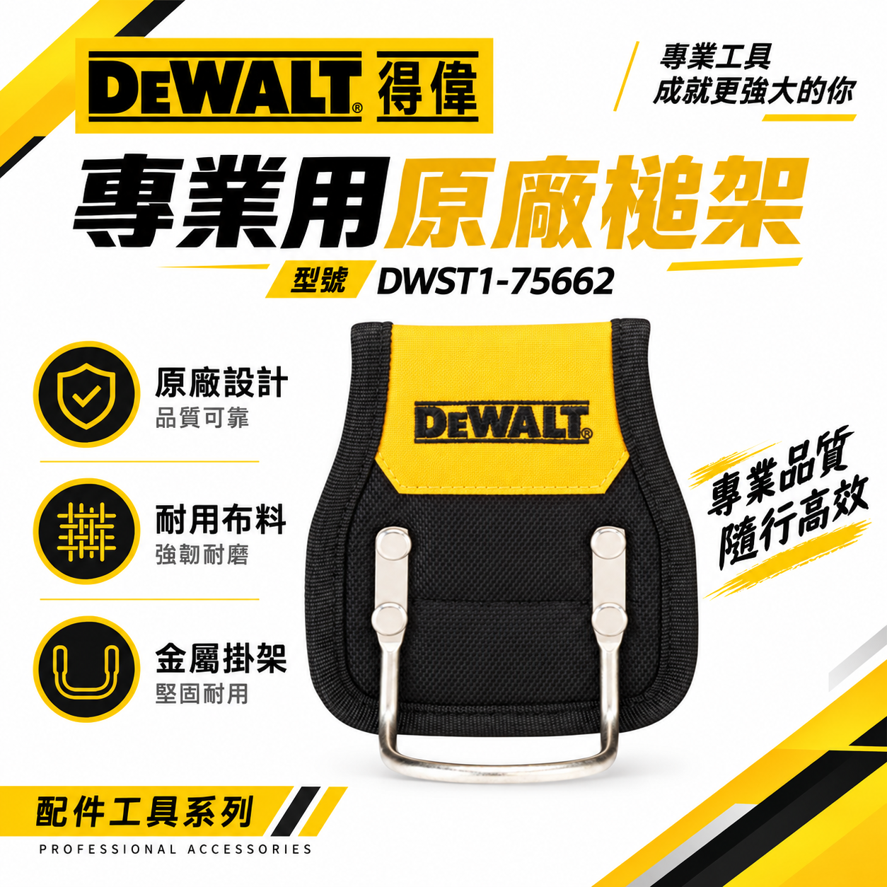 DEWALT 美國 得偉｜專業用原廠槌架 鐵鎚工具套 鐵鎚架 收納槌子工具套｜DWST1-75662｜公司貨