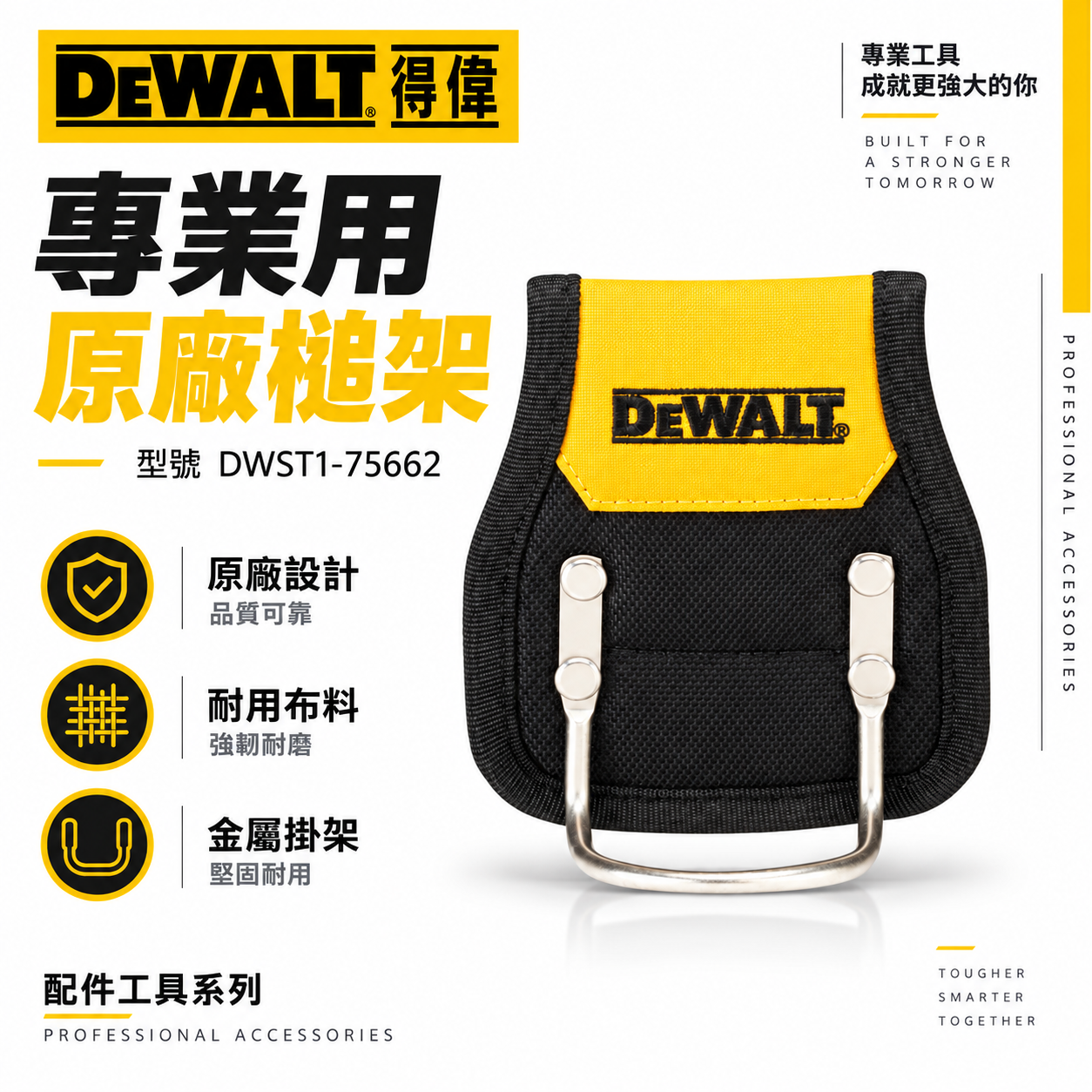 DEWALT 美國 得偉｜專業用原廠槌架 鐵鎚工具套 鐵鎚架 收納槌子工具套｜DWST1-75662｜公司貨