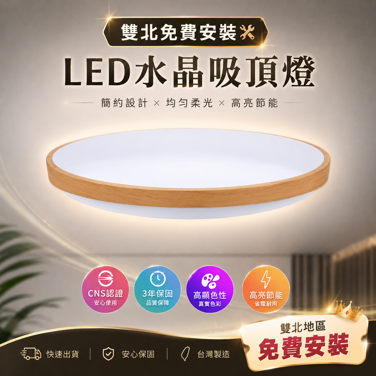 JOYA 雙北免費安裝 台灣製造 優雅淺木紋 LED吸頂燈 50W 75W 壁切/遙控 3色吸頂燈 臥室房間專用