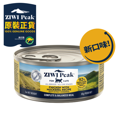 Ziwi Peak 巔峰 - 雙重風味鮮肉罐 - 雞肉配鯖魚 Chicken with Mackerel (黃) 85g (細)