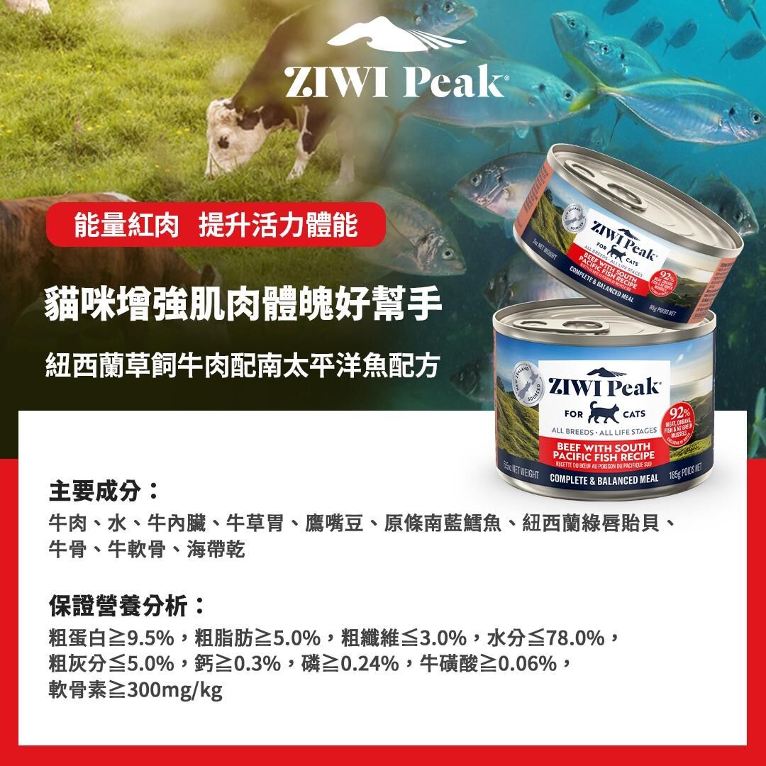 Ziwi Peak 巔峰 - 雙重風味鮮肉罐 - 草飼牛肉配南太平洋魚 Beef with South Pacific Fish (橙) 185g (大)