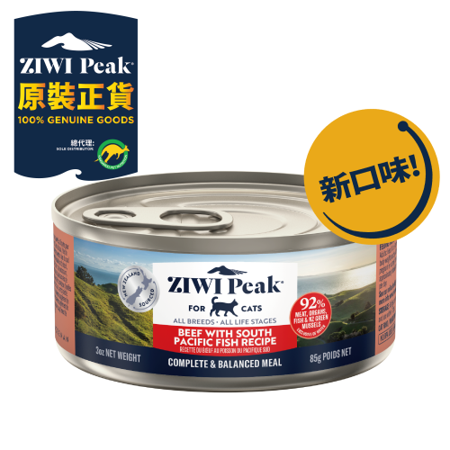 Ziwi Peak 巔峰 - 雙重風味鮮肉罐 - 草飼牛肉配南太平洋魚 Beef with South Pacific Fish (橙) 85g (細)