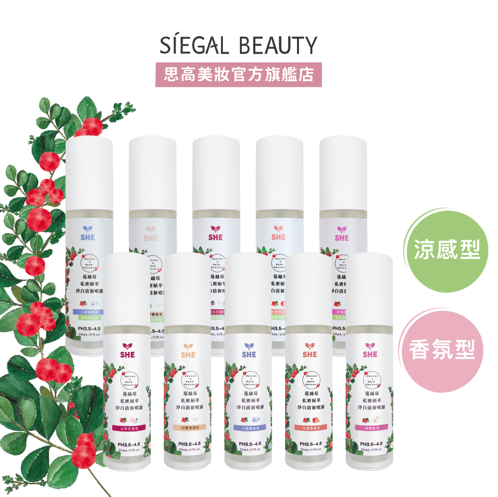 蔓越莓私密植萃淨白清新噴霧