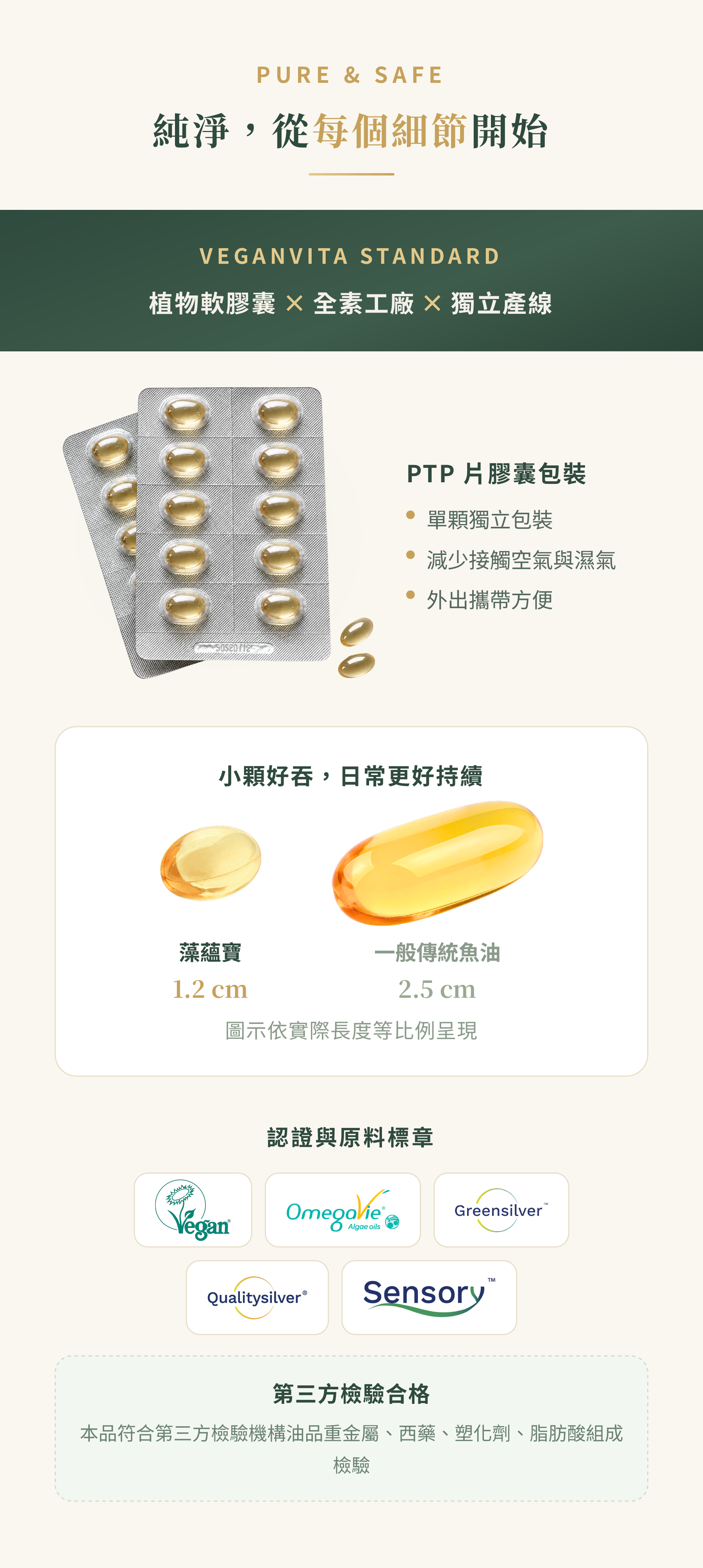 藻蘊寶 無添加八大食品添加物