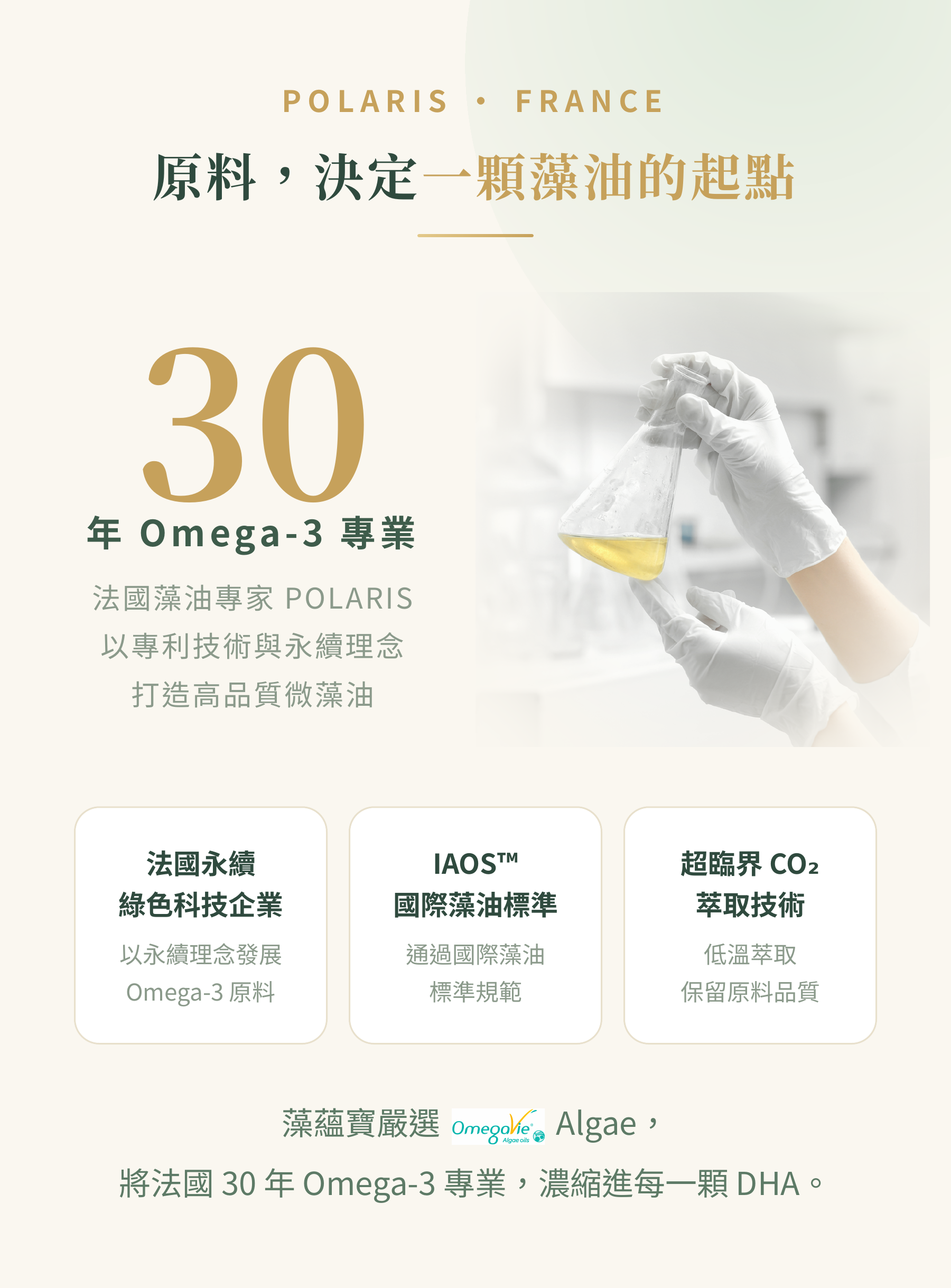 藻蘊寶 適用族群介紹