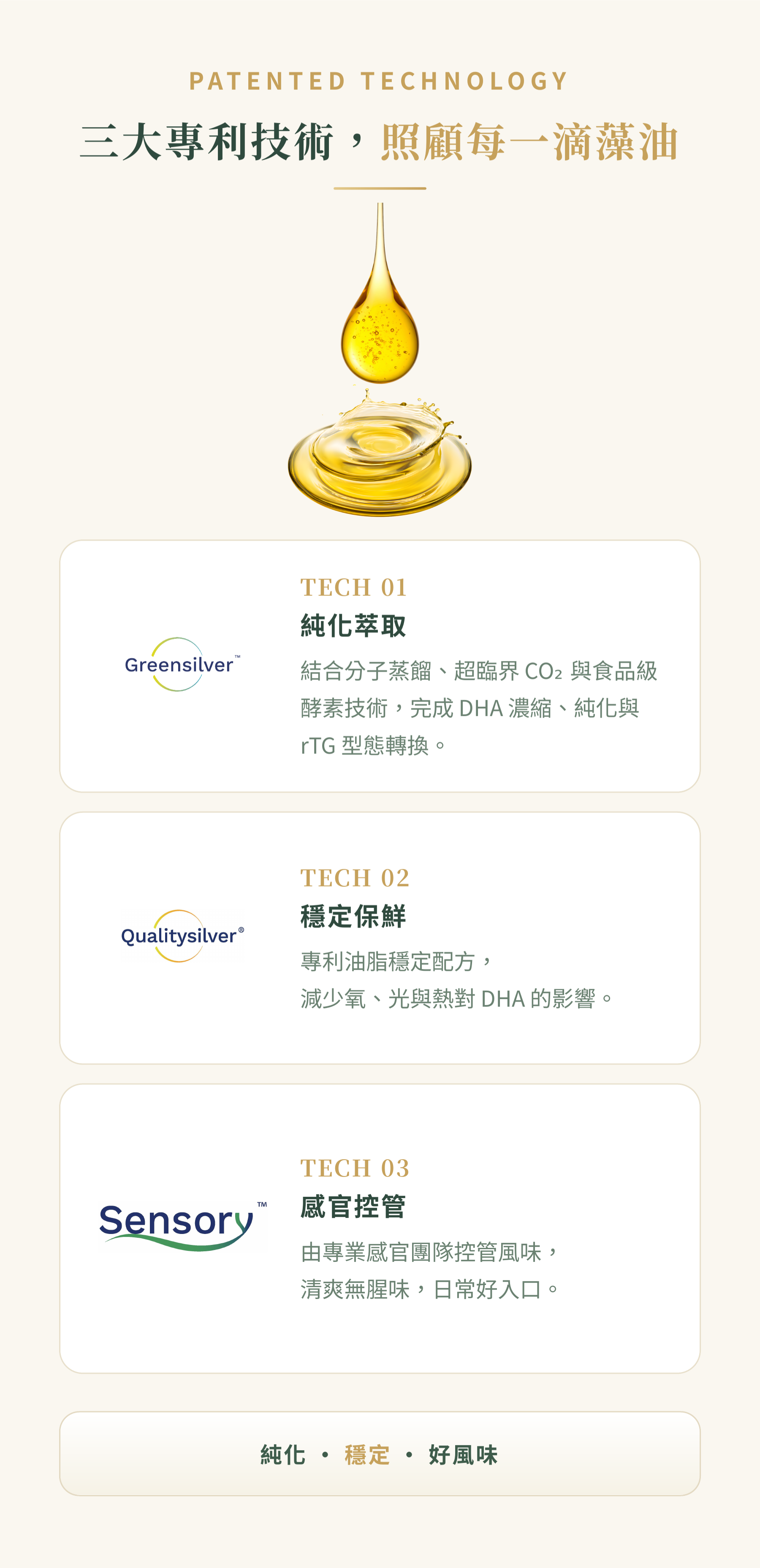 藻蘊寶 英國純素協會認證