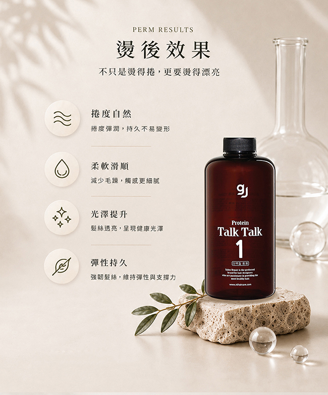 金韓今 韓金TalkTalk胺基酸精華燙