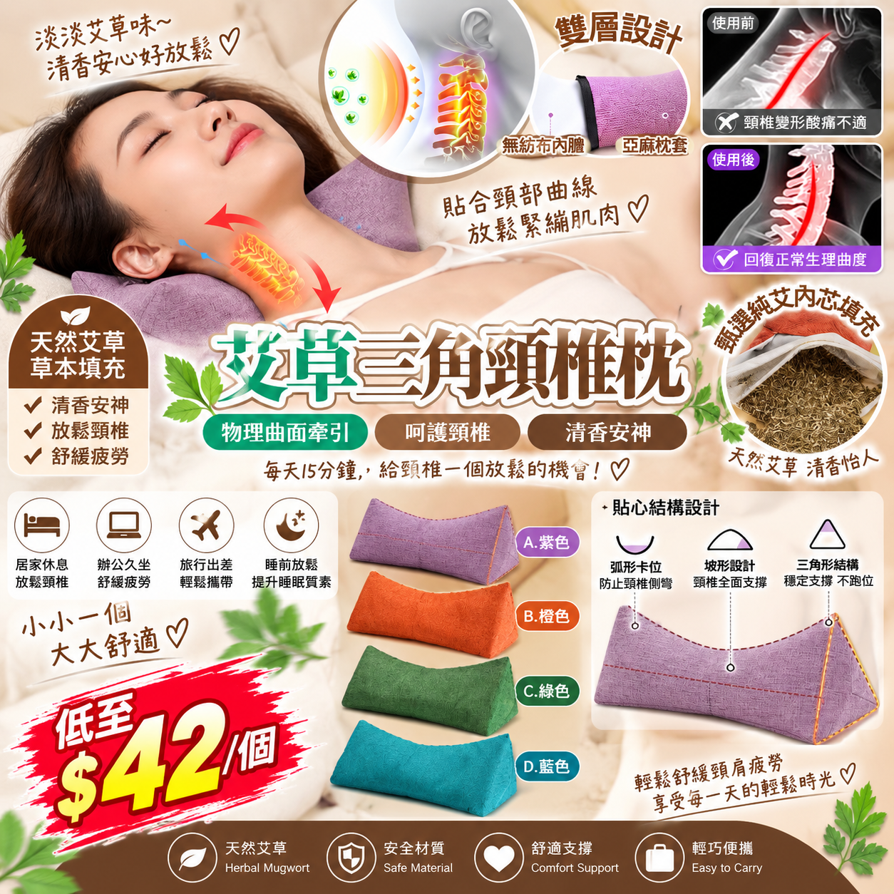 【UB10199】艾草三角頸椎枕