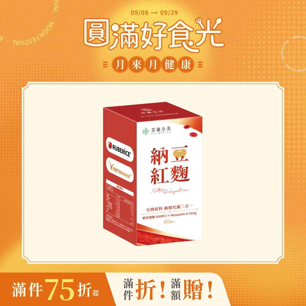 納豆紅麴