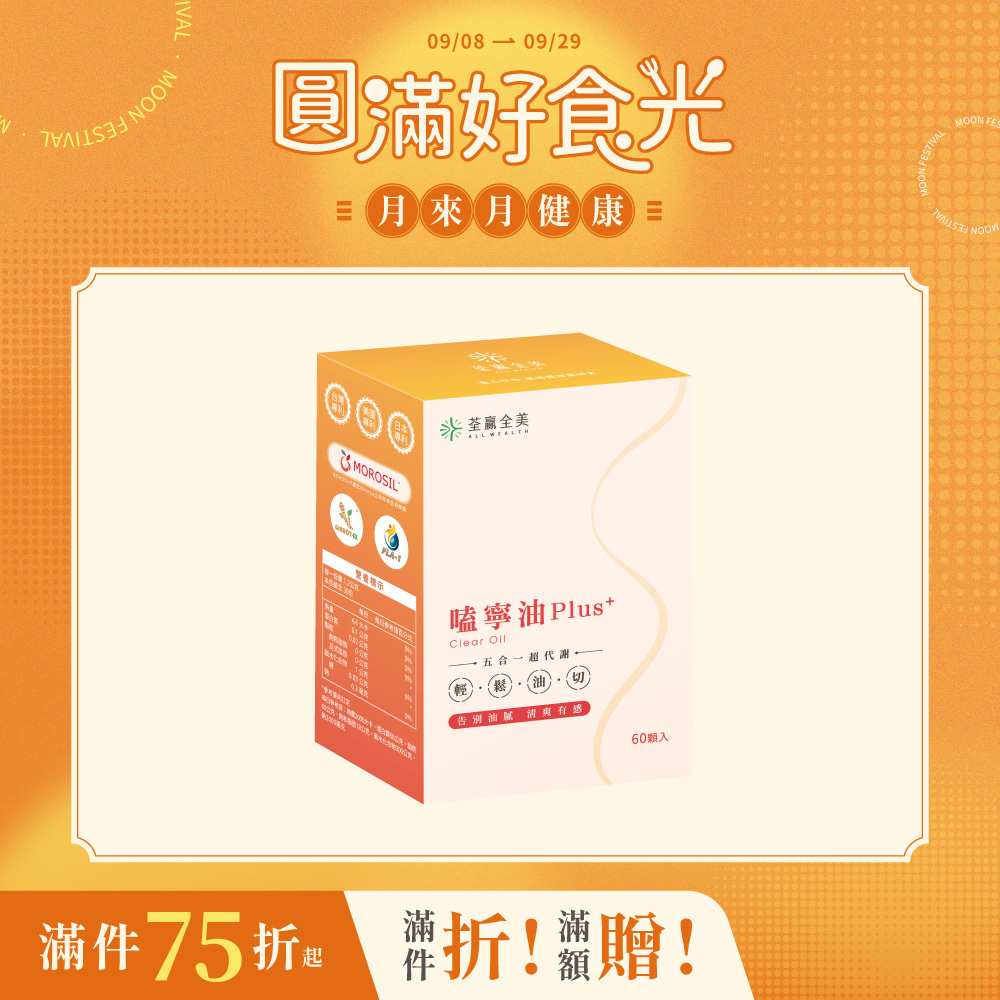 嗑寧油 Plus+