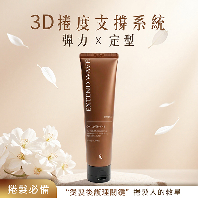 金韓今 韓金捲髮修護精華2.0