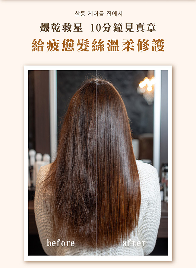 金韓今 韓金修護髮膜