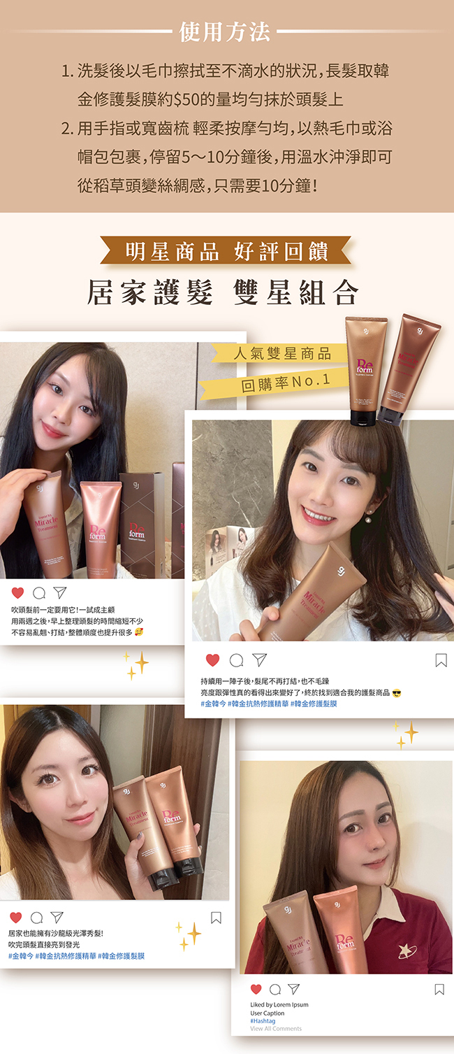 金韓今 韓金修護髮膜