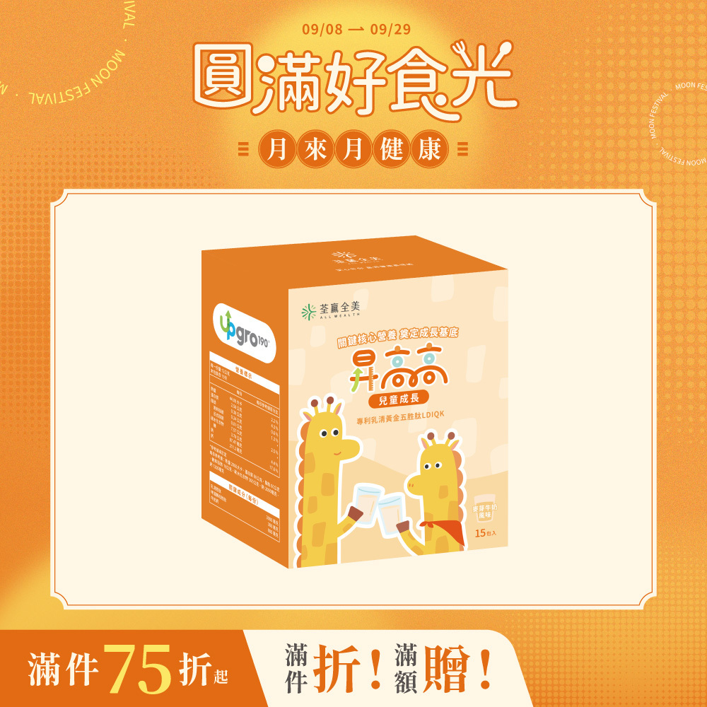 昇高高兒童成長沖泡飲品