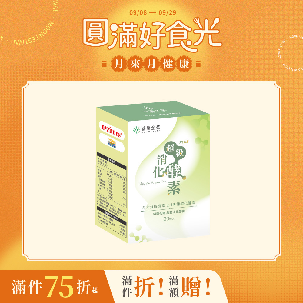 超級消化酵素PLUS+