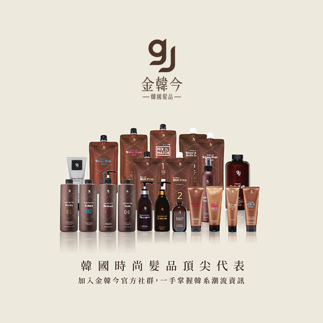 金韓今 韓金修護髮膜