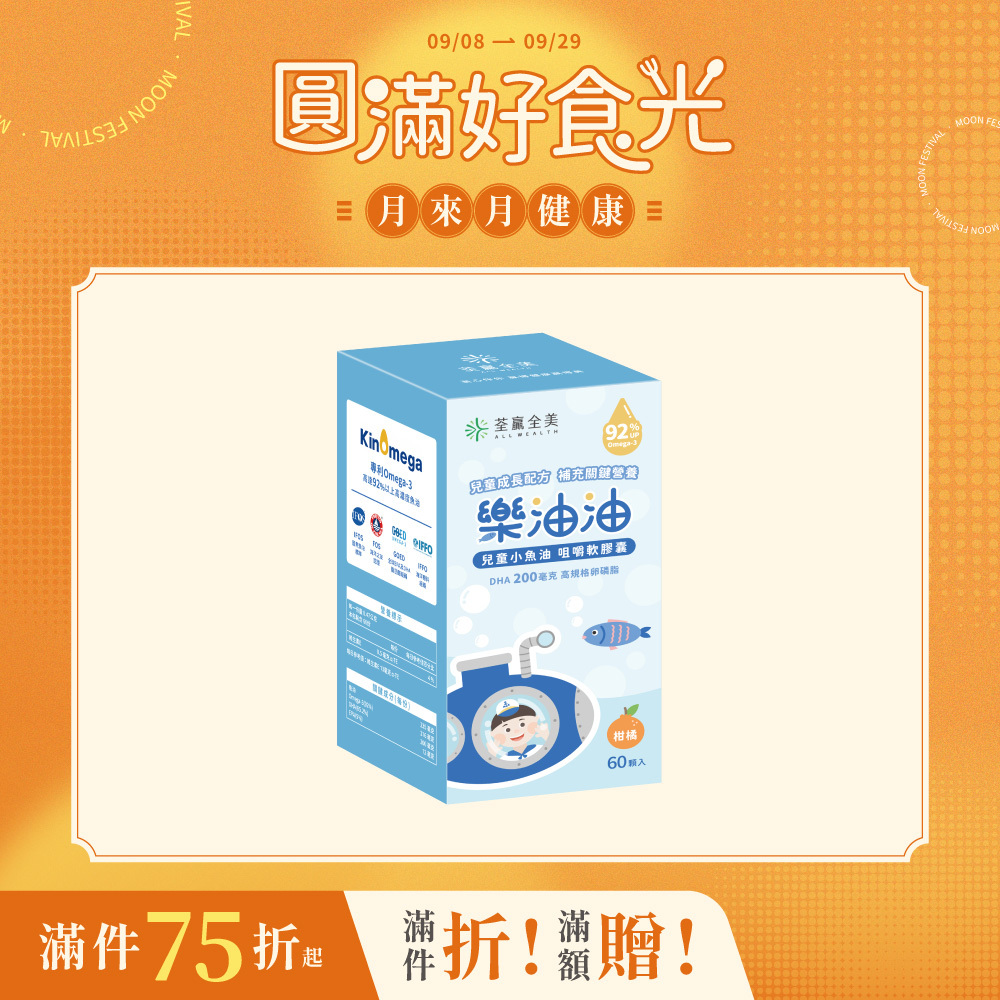 樂油油兒童小魚油 咀嚼軟膠囊
