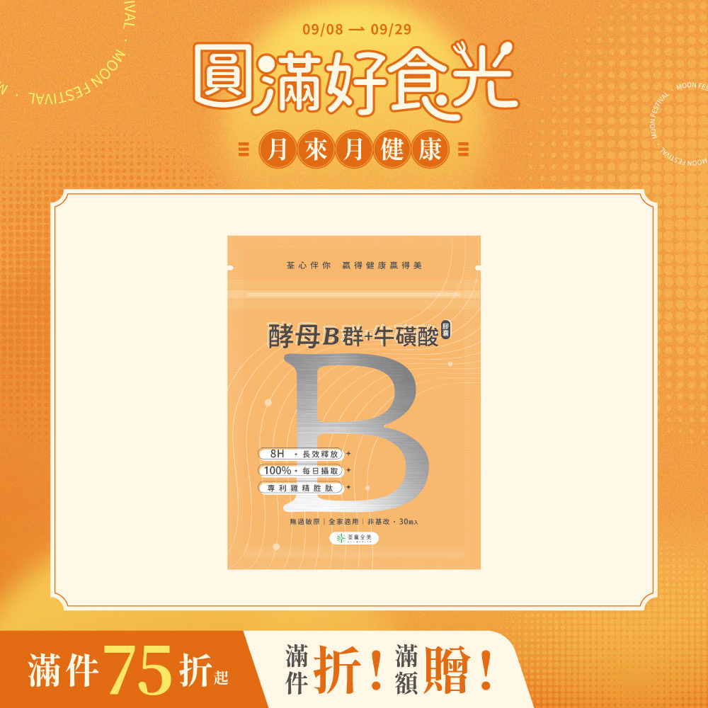 酵母B群+牛磺酸 膠囊