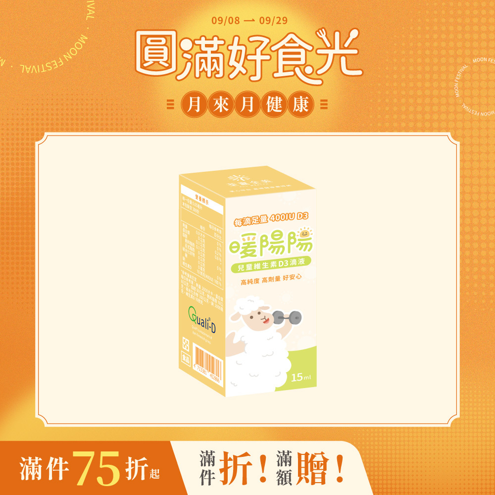 暖陽陽兒童維生素D3滴液