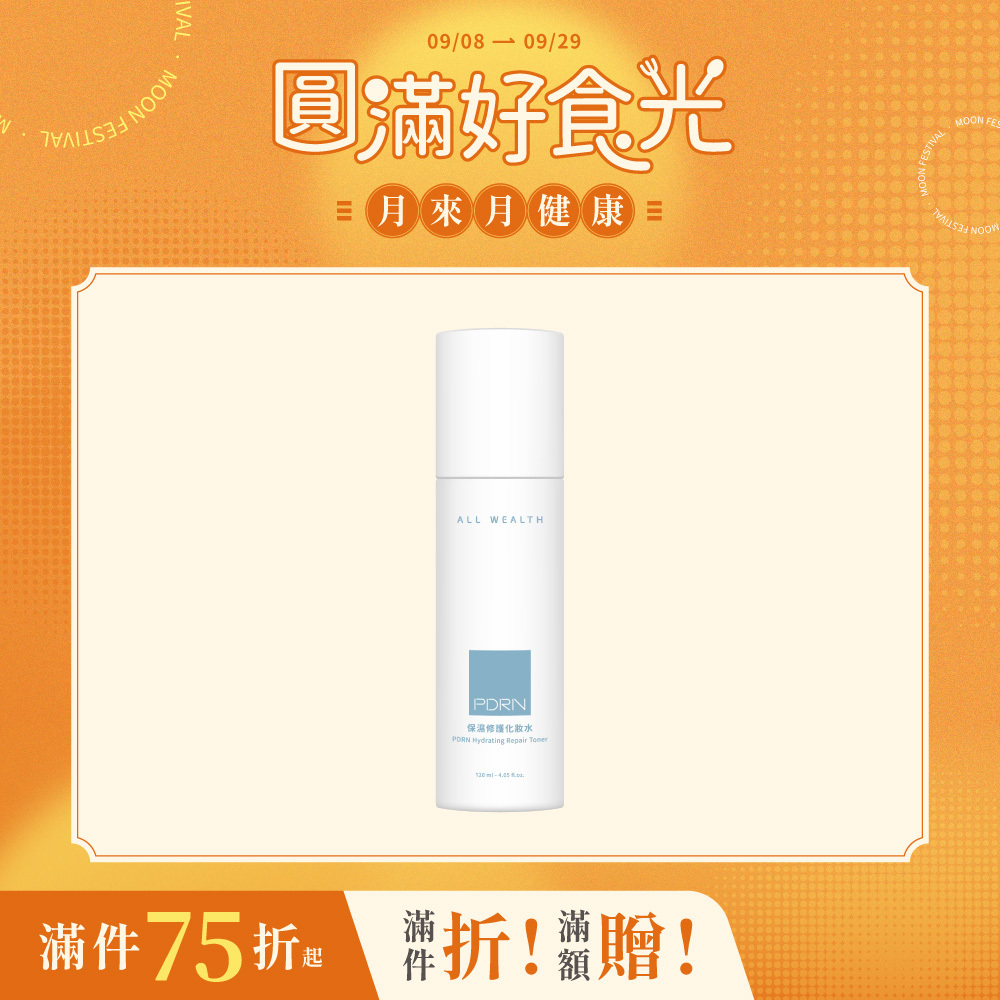 PDRN保濕修護化妝水