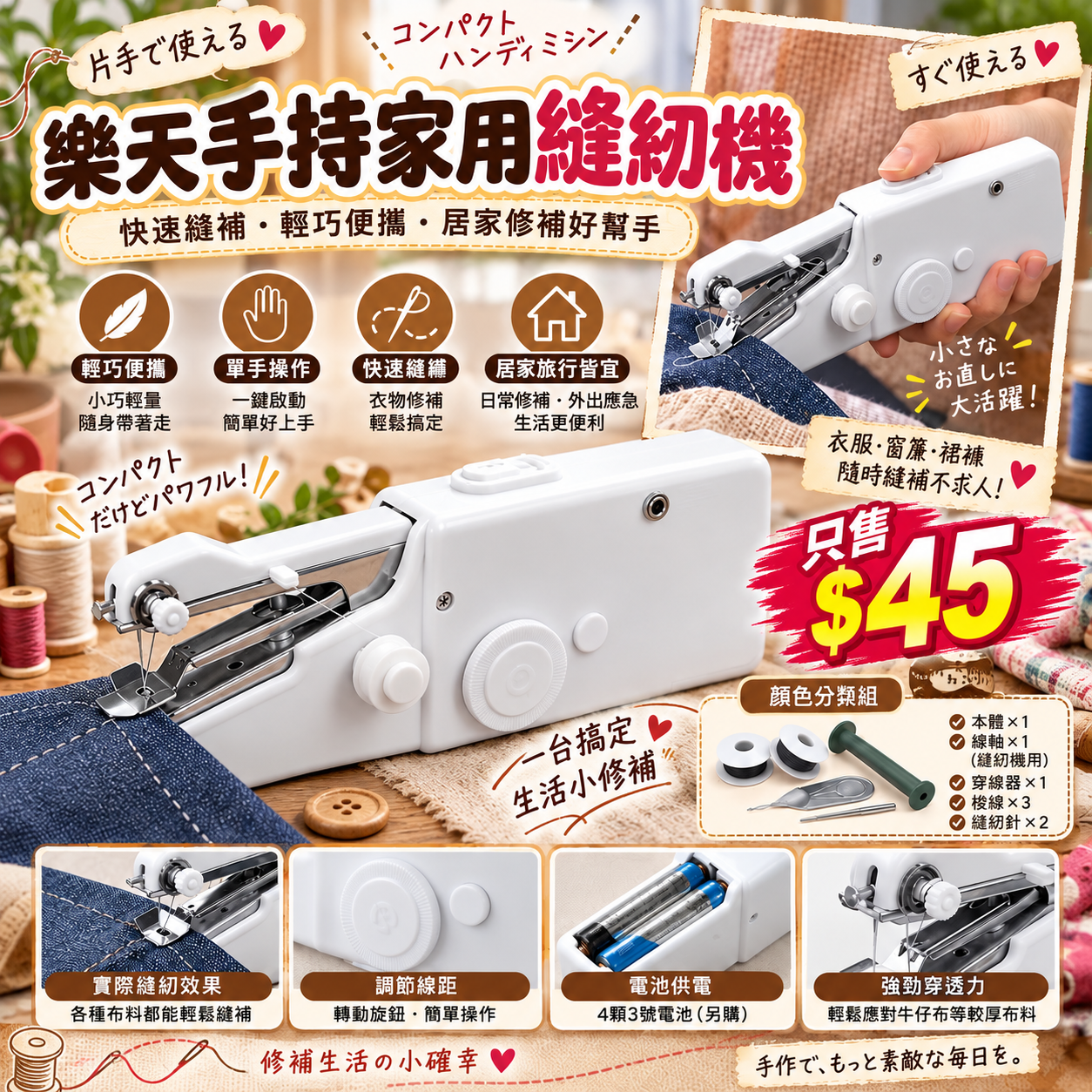 【UB10201】樂天手持家用縫紉機