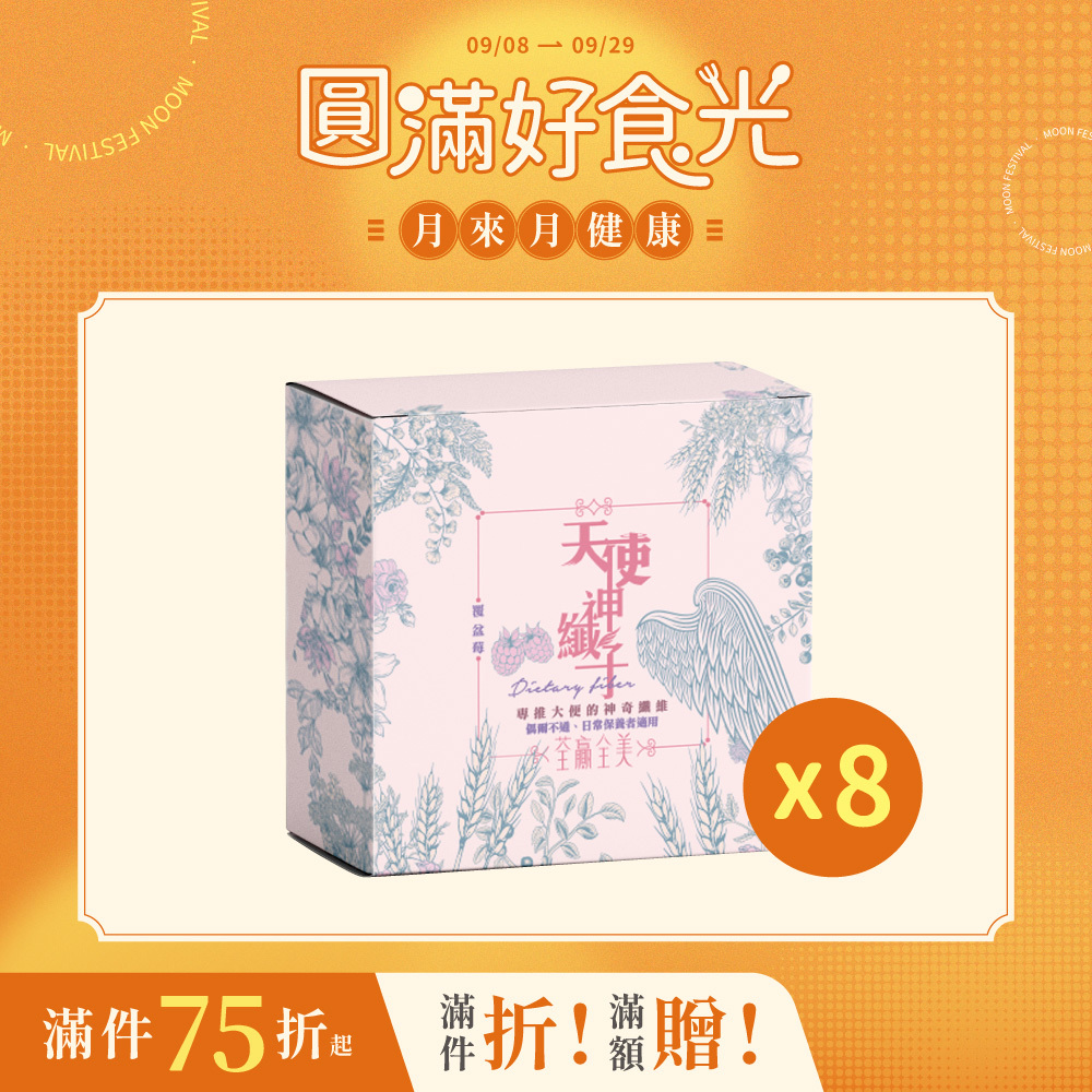 天使神纖子8盒