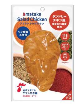 【急凍貨】日本 AMATAKE 即食雞胸｜印度烤雞味