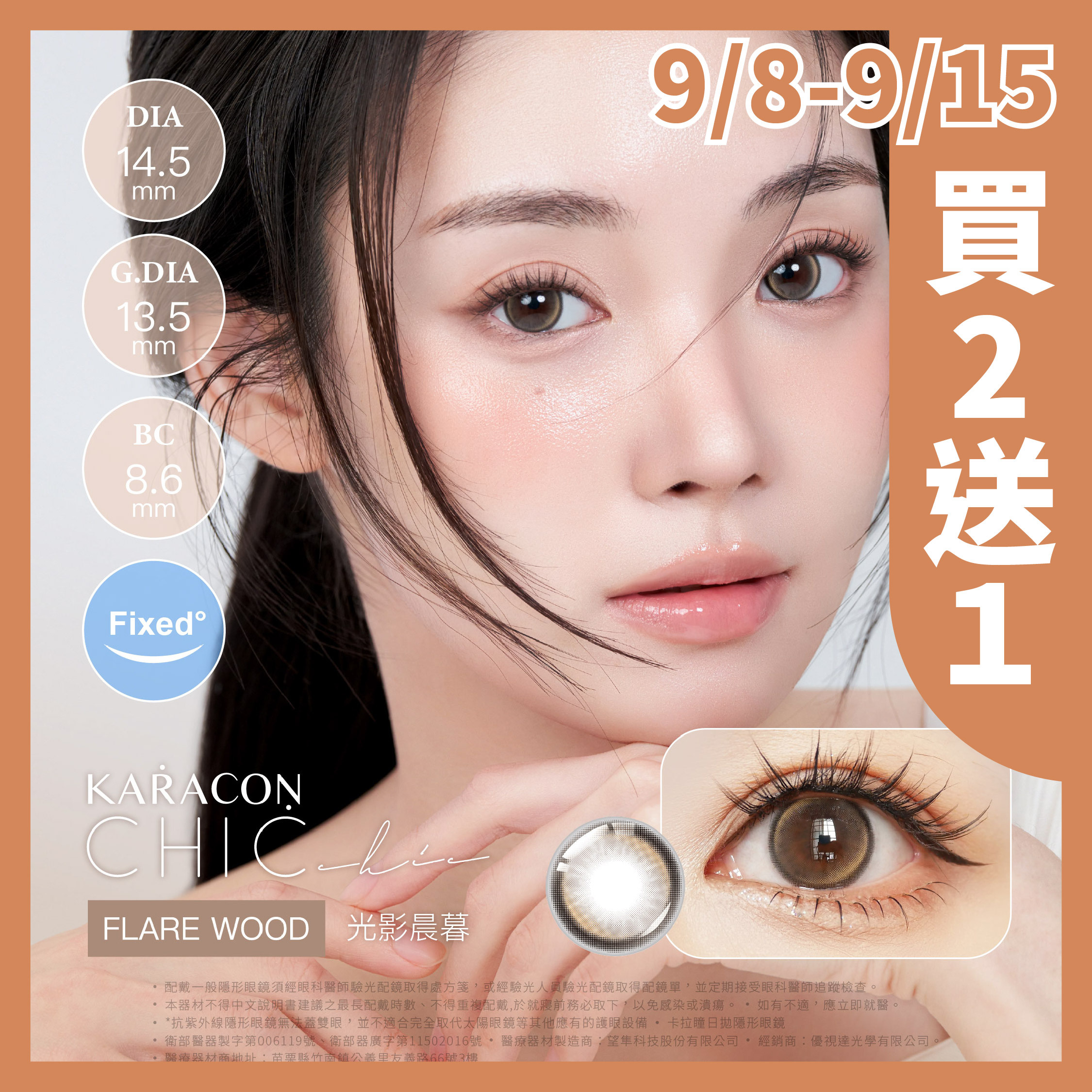 [定軸光影] KARACON CHiC CHiC 55%日拋#22光影棕 10片裝/盒